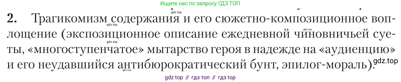 Литература, 11 класс Учебник, авторы: Зинин Сергей Александрович, Чалмаев Виктор Андреевич, издательство Русское слово, Москва, 2019, оранжевого цвета, Часть 1, страница 469, номер 2, Условие