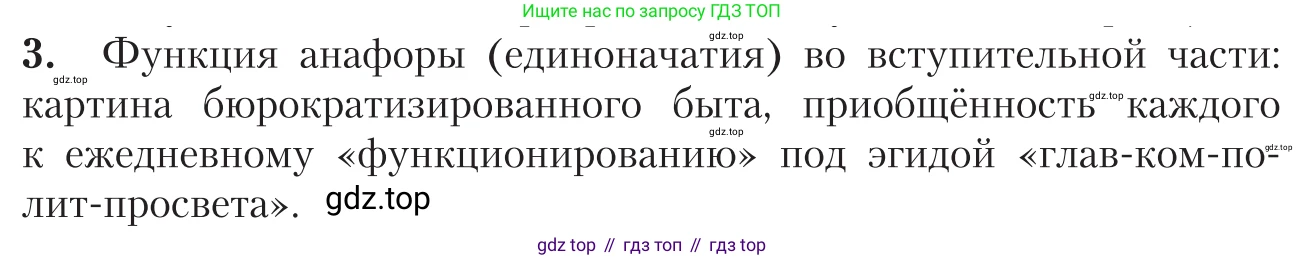 Литература, 11 класс Учебник, авторы: Зинин Сергей Александрович, Чалмаев Виктор Андреевич, издательство Русское слово, Москва, 2019, оранжевого цвета, Часть 1, страница 469, номер 3, Условие
