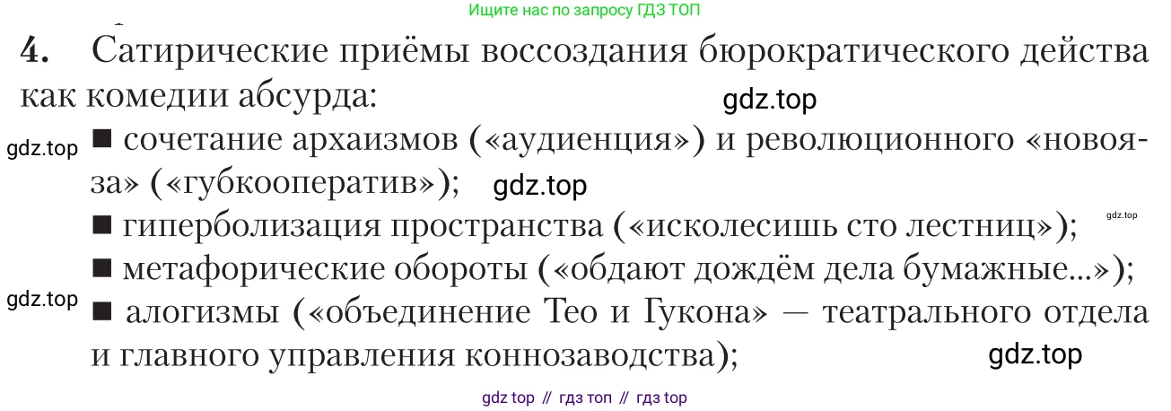 Литература, 11 класс Учебник, авторы: Зинин Сергей Александрович, Чалмаев Виктор Андреевич, издательство Русское слово, Москва, 2019, оранжевого цвета, Часть 1, страница 469, номер 4, Условие