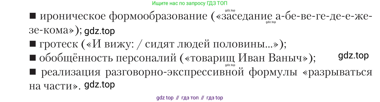 Литература, 11 класс Учебник, авторы: Зинин Сергей Александрович, Чалмаев Виктор Андреевич, издательство Русское слово, Москва, 2019, оранжевого цвета, Часть 1, страница 469, номер 4, Условие (продолжение 2)