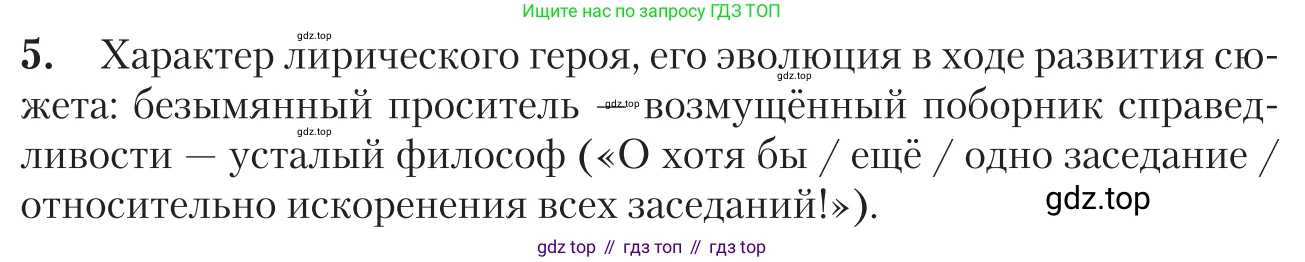Литература, 11 класс Учебник, авторы: Зинин Сергей Александрович, Чалмаев Виктор Андреевич, издательство Русское слово, Москва, 2019, оранжевого цвета, Часть 1, страница 470, номер 5, Условие