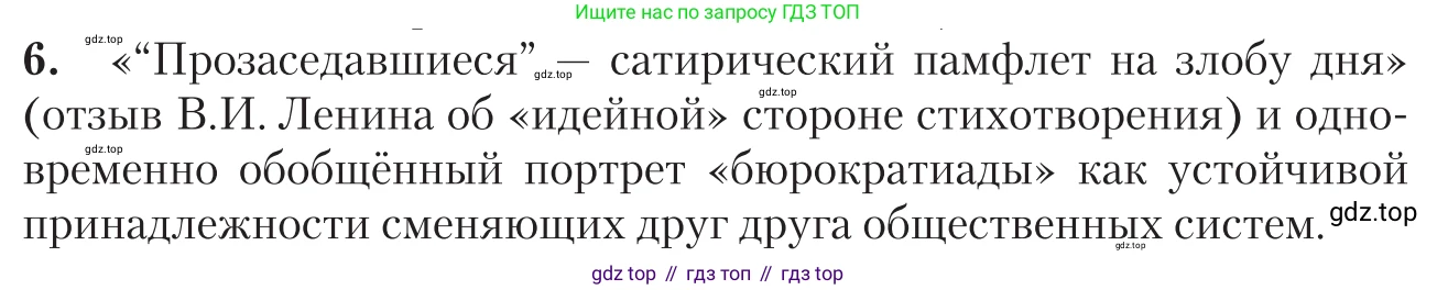 Литература, 11 класс Учебник, авторы: Зинин Сергей Александрович, Чалмаев Виктор Андреевич, издательство Русское слово, Москва, 2019, оранжевого цвета, Часть 1, страница 470, номер 6, Условие