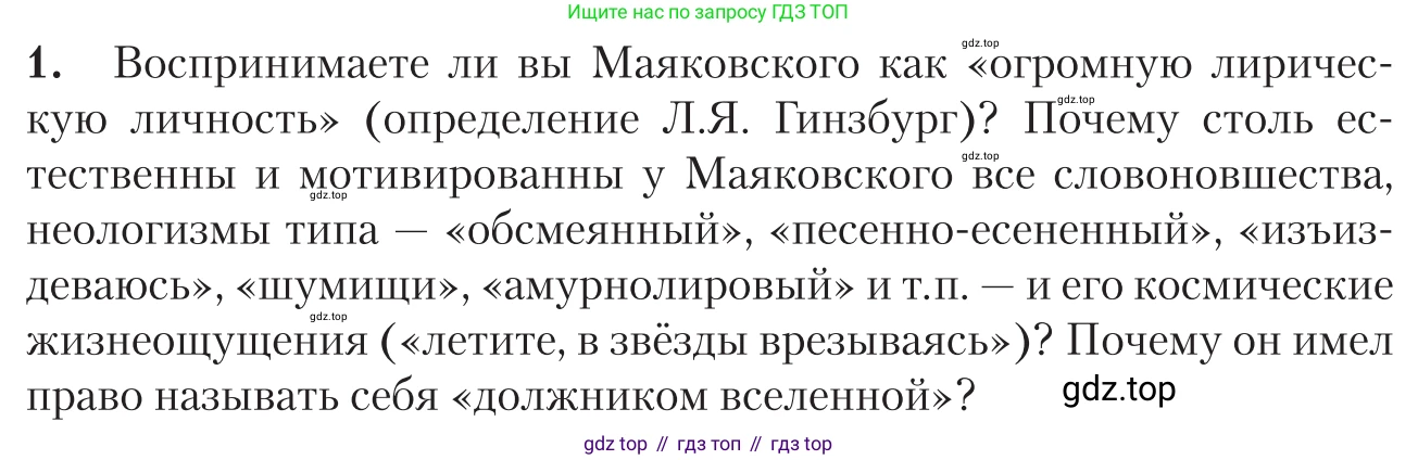 Литература, 11 класс Учебник, авторы: Зинин Сергей Александрович, Чалмаев Виктор Андреевич, издательство Русское слово, Москва, 2019, оранжевого цвета, Часть 1, страница 471, номер 1, Условие