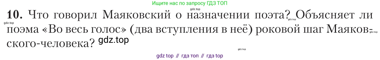 Литература, 11 класс Учебник, авторы: Зинин Сергей Александрович, Чалмаев Виктор Андреевич, издательство Русское слово, Москва, 2019, оранжевого цвета, Часть 1, страница 472, номер 10, Условие