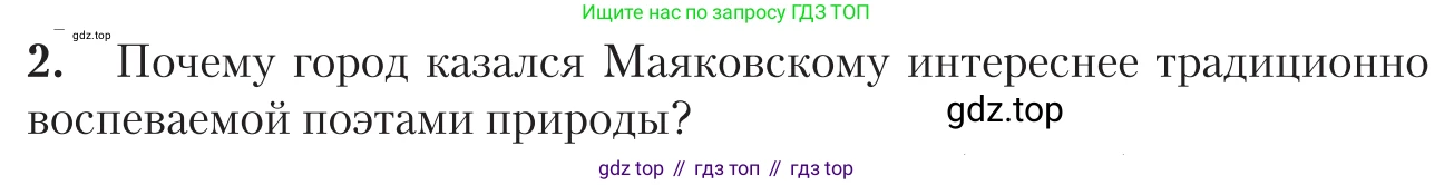 Литература, 11 класс Учебник, авторы: Зинин Сергей Александрович, Чалмаев Виктор Андреевич, издательство Русское слово, Москва, 2019, оранжевого цвета, Часть 1, страница 471, номер 2, Условие