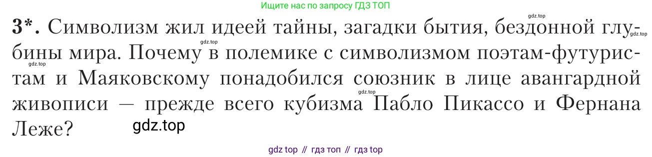 Литература, 11 класс Учебник, авторы: Зинин Сергей Александрович, Чалмаев Виктор Андреевич, издательство Русское слово, Москва, 2019, оранжевого цвета, Часть 1, страница 471, номер 3, Условие