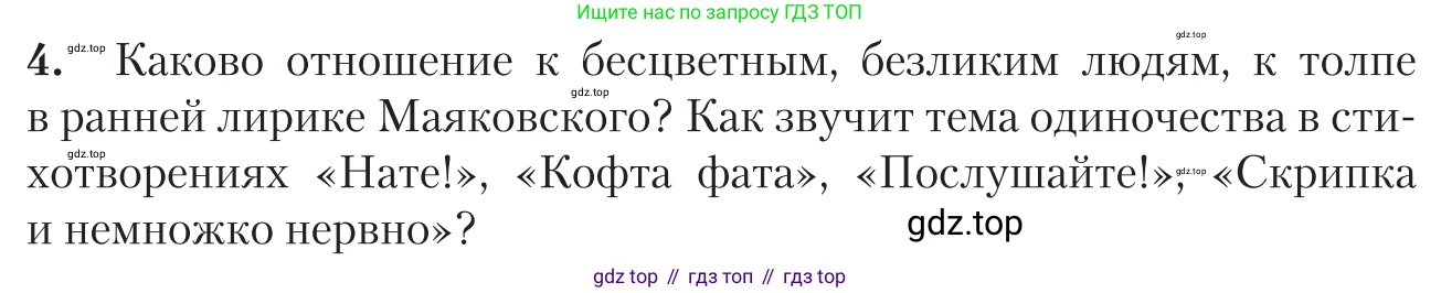 Литература, 11 класс Учебник, авторы: Зинин Сергей Александрович, Чалмаев Виктор Андреевич, издательство Русское слово, Москва, 2019, оранжевого цвета, Часть 1, страница 471, номер 4, Условие