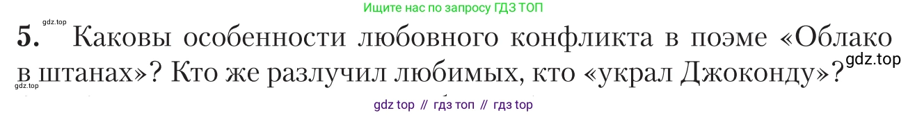 Литература, 11 класс Учебник, авторы: Зинин Сергей Александрович, Чалмаев Виктор Андреевич, издательство Русское слово, Москва, 2019, оранжевого цвета, Часть 1, страница 471, номер 5, Условие