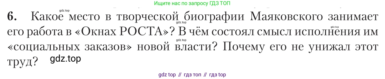 Литература, 11 класс Учебник, авторы: Зинин Сергей Александрович, Чалмаев Виктор Андреевич, издательство Русское слово, Москва, 2019, оранжевого цвета, Часть 1, страница 471, номер 6, Условие