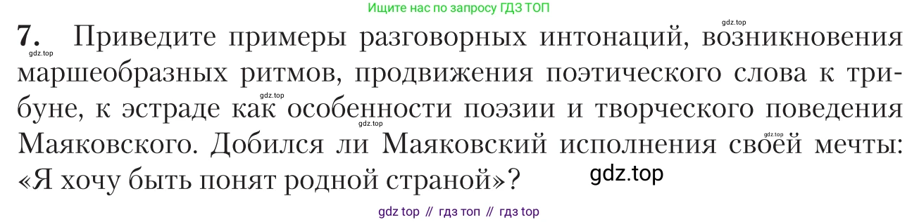 Литература, 11 класс Учебник, авторы: Зинин Сергей Александрович, Чалмаев Виктор Андреевич, издательство Русское слово, Москва, 2019, оранжевого цвета, Часть 1, страница 471, номер 7, Условие