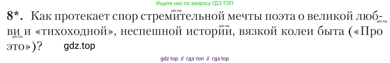 Литература, 11 класс Учебник, авторы: Зинин Сергей Александрович, Чалмаев Виктор Андреевич, издательство Русское слово, Москва, 2019, оранжевого цвета, Часть 1, страница 472, номер 8, Условие