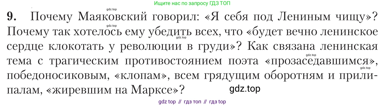 Литература, 11 класс Учебник, авторы: Зинин Сергей Александрович, Чалмаев Виктор Андреевич, издательство Русское слово, Москва, 2019, оранжевого цвета, Часть 1, страница 472, номер 9, Условие