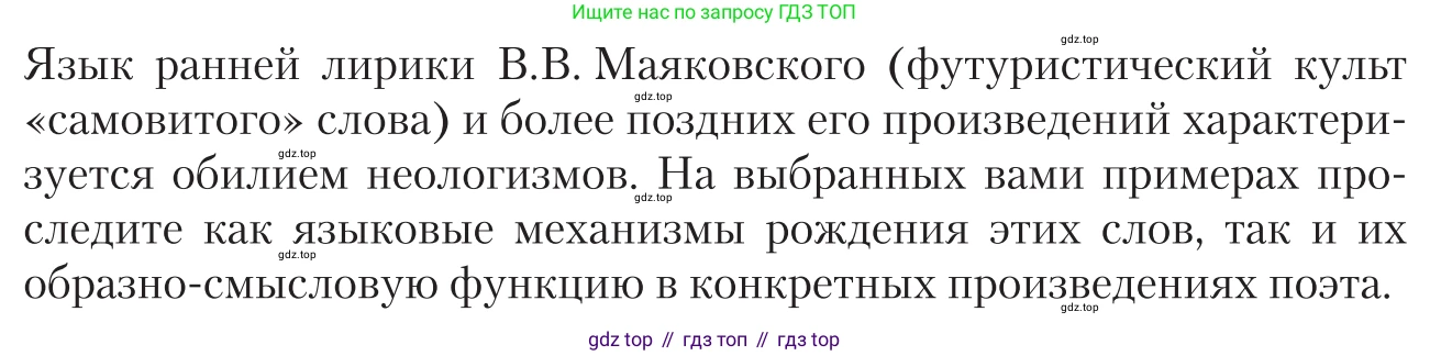 Литература, 11 класс Учебник, авторы: Зинин Сергей Александрович, Чалмаев Виктор Андреевич, издательство Русское слово, Москва, 2019, оранжевого цвета, Часть 1, страница 472, Условие