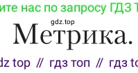 Литература, 11 класс Учебник, авторы: Зинин Сергей Александрович, Чалмаев Виктор Андреевич, издательство Русское слово, Москва, 2019, оранжевого цвета, Часть 1, страница 472, Условие