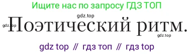 Литература, 11 класс Учебник, авторы: Зинин Сергей Александрович, Чалмаев Виктор Андреевич, издательство Русское слово, Москва, 2019, оранжевого цвета, Часть 1, страница 472, Условие