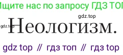 Литература, 11 класс Учебник, авторы: Зинин Сергей Александрович, Чалмаев Виктор Андреевич, издательство Русское слово, Москва, 2019, оранжевого цвета, Часть 1, страница 472, Условие