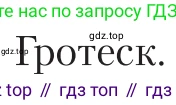 Литература, 11 класс Учебник, авторы: Зинин Сергей Александрович, Чалмаев Виктор Андреевич, издательство Русское слово, Москва, 2019, оранжевого цвета, Часть 1, страница 472, Условие