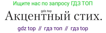 Литература, 11 класс Учебник, авторы: Зинин Сергей Александрович, Чалмаев Виктор Андреевич, издательство Русское слово, Москва, 2019, оранжевого цвета, Часть 1, страница 472, Условие
