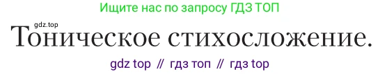 Литература, 11 класс Учебник, авторы: Зинин Сергей Александрович, Чалмаев Виктор Андреевич, издательство Русское слово, Москва, 2019, оранжевого цвета, Часть 1, страница 472, Условие