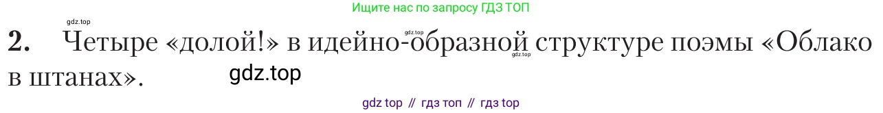 Литература, 11 класс Учебник, авторы: Зинин Сергей Александрович, Чалмаев Виктор Андреевич, издательство Русское слово, Москва, 2019, оранжевого цвета, Часть 1, страница 473, номер 2, Условие