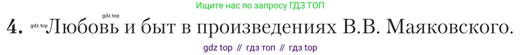 Литература, 11 класс Учебник, авторы: Зинин Сергей Александрович, Чалмаев Виктор Андреевич, издательство Русское слово, Москва, 2019, оранжевого цвета, Часть 1, страница 473, номер 4, Условие