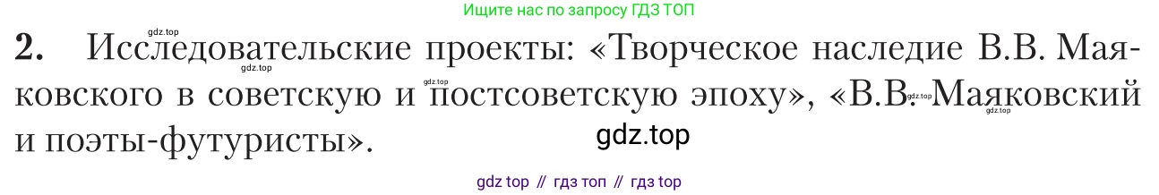 Литература, 11 класс Учебник, авторы: Зинин Сергей Александрович, Чалмаев Виктор Андреевич, издательство Русское слово, Москва, 2019, оранжевого цвета, Часть 1, страница 473, номер 2, Условие