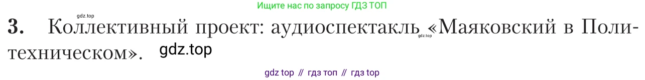 Литература, 11 класс Учебник, авторы: Зинин Сергей Александрович, Чалмаев Виктор Андреевич, издательство Русское слово, Москва, 2019, оранжевого цвета, Часть 1, страница 473, номер 3, Условие