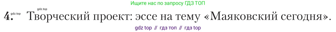 Литература, 11 класс Учебник, авторы: Зинин Сергей Александрович, Чалмаев Виктор Андреевич, издательство Русское слово, Москва, 2019, оранжевого цвета, Часть 1, страница 473, номер 4, Условие