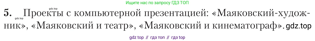 Литература, 11 класс Учебник, авторы: Зинин Сергей Александрович, Чалмаев Виктор Андреевич, издательство Русское слово, Москва, 2019, оранжевого цвета, Часть 1, страница 473, номер 5, Условие