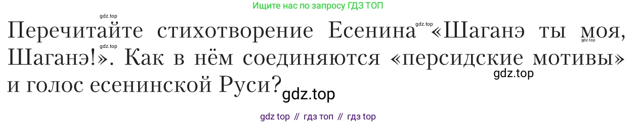 Литература, 11 класс Учебник, авторы: Зинин Сергей Александрович, Чалмаев Виктор Андреевич, издательство Русское слово, Москва, 2019, оранжевого цвета, Часть 1, страница 497, Условие