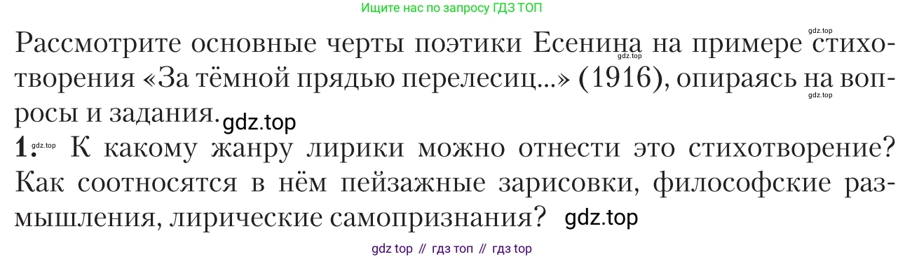 Литература, 11 класс Учебник, авторы: Зинин Сергей Александрович, Чалмаев Виктор Андреевич, издательство Русское слово, Москва, 2019, оранжевого цвета, Часть 1, страница 489, номер 1, Условие