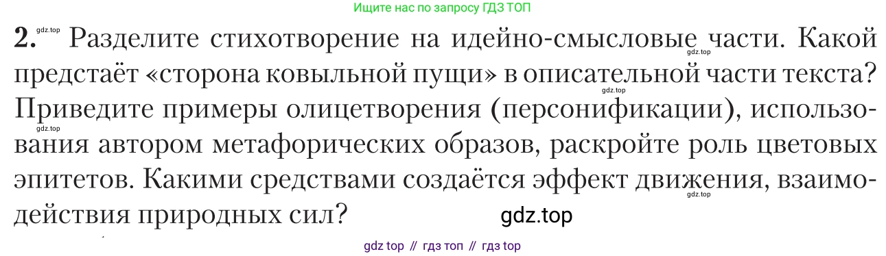 Литература, 11 класс Учебник, авторы: Зинин Сергей Александрович, Чалмаев Виктор Андреевич, издательство Русское слово, Москва, 2019, оранжевого цвета, Часть 1, страница 489, номер 2, Условие