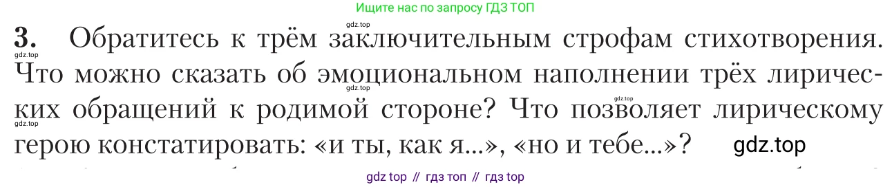 Литература, 11 класс Учебник, авторы: Зинин Сергей Александрович, Чалмаев Виктор Андреевич, издательство Русское слово, Москва, 2019, оранжевого цвета, Часть 1, страница 489, номер 3, Условие
