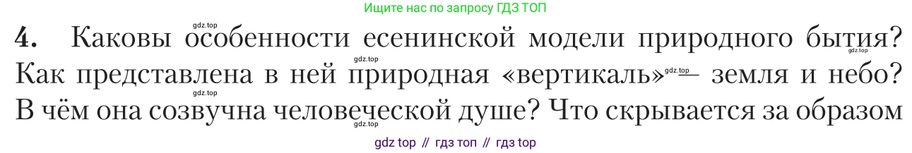 Литература, 11 класс Учебник, авторы: Зинин Сергей Александрович, Чалмаев Виктор Андреевич, издательство Русское слово, Москва, 2019, оранжевого цвета, Часть 1, страница 489, номер 4, Условие