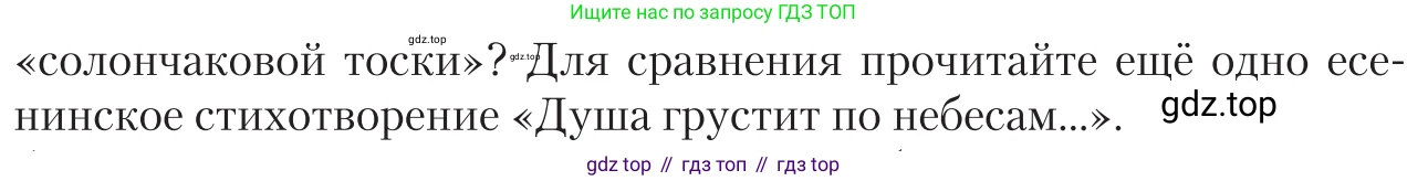 Литература, 11 класс Учебник, авторы: Зинин Сергей Александрович, Чалмаев Виктор Андреевич, издательство Русское слово, Москва, 2019, оранжевого цвета, Часть 1, страница 489, номер 4, Условие (продолжение 2)