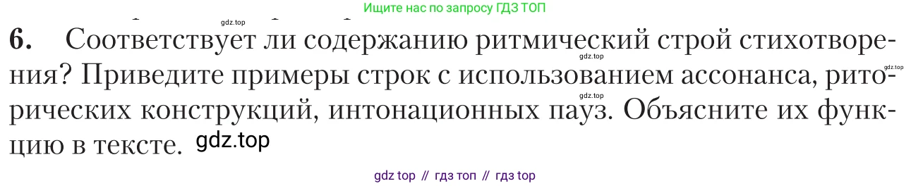 Литература, 11 класс Учебник, авторы: Зинин Сергей Александрович, Чалмаев Виктор Андреевич, издательство Русское слово, Москва, 2019, оранжевого цвета, Часть 1, страница 490, номер 6, Условие