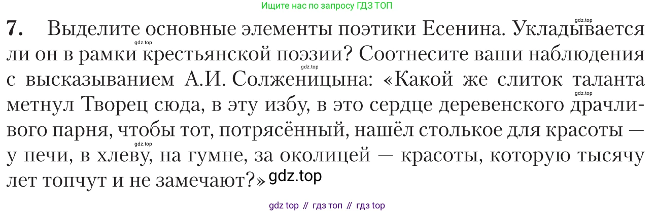 Литература, 11 класс Учебник, авторы: Зинин Сергей Александрович, Чалмаев Виктор Андреевич, издательство Русское слово, Москва, 2019, оранжевого цвета, Часть 1, страница 490, номер 7, Условие