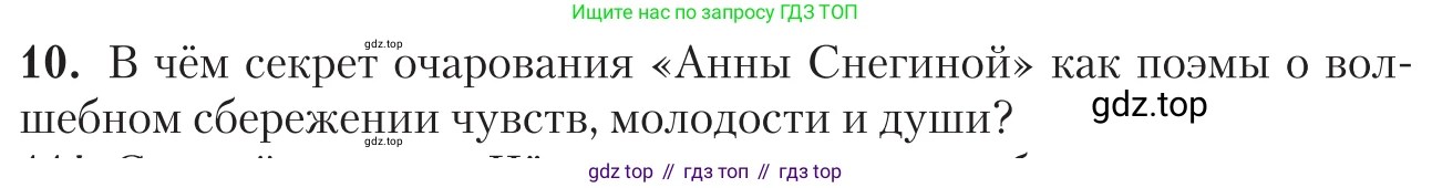 Литература, 11 класс Учебник, авторы: Зинин Сергей Александрович, Чалмаев Виктор Андреевич, издательство Русское слово, Москва, 2019, оранжевого цвета, Часть 1, страница 504, номер 10, Условие