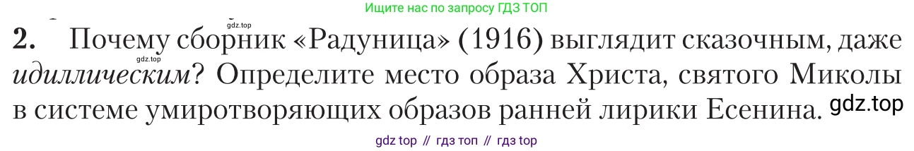 Литература, 11 класс Учебник, авторы: Зинин Сергей Александрович, Чалмаев Виктор Андреевич, издательство Русское слово, Москва, 2019, оранжевого цвета, Часть 1, страница 504, номер 2, Условие