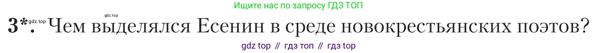 Литература, 11 класс Учебник, авторы: Зинин Сергей Александрович, Чалмаев Виктор Андреевич, издательство Русское слово, Москва, 2019, оранжевого цвета, Часть 1, страница 504, номер 3, Условие