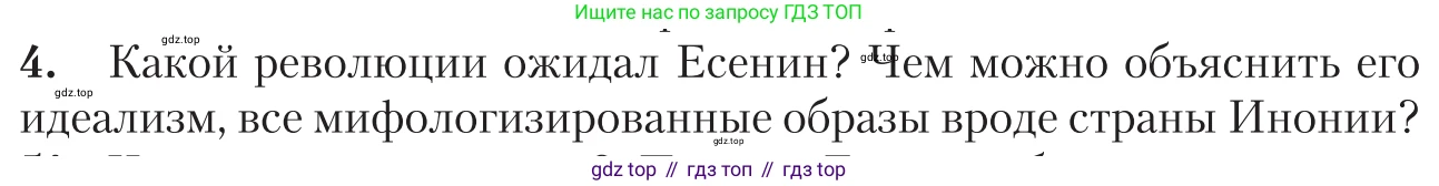 Литература, 11 класс Учебник, авторы: Зинин Сергей Александрович, Чалмаев Виктор Андреевич, издательство Русское слово, Москва, 2019, оранжевого цвета, Часть 1, страница 504, номер 4, Условие