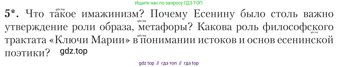 Литература, 11 класс Учебник, авторы: Зинин Сергей Александрович, Чалмаев Виктор Андреевич, издательство Русское слово, Москва, 2019, оранжевого цвета, Часть 1, страница 504, номер 5, Условие