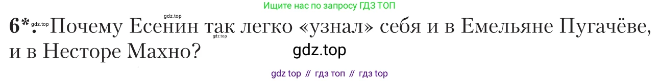 Литература, 11 класс Учебник, авторы: Зинин Сергей Александрович, Чалмаев Виктор Андреевич, издательство Русское слово, Москва, 2019, оранжевого цвета, Часть 1, страница 504, номер 6, Условие