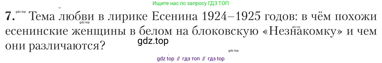 Литература, 11 класс Учебник, авторы: Зинин Сергей Александрович, Чалмаев Виктор Андреевич, издательство Русское слово, Москва, 2019, оранжевого цвета, Часть 1, страница 504, номер 7, Условие