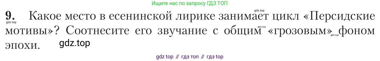 Литература, 11 класс Учебник, авторы: Зинин Сергей Александрович, Чалмаев Виктор Андреевич, издательство Русское слово, Москва, 2019, оранжевого цвета, Часть 1, страница 504, номер 9, Условие
