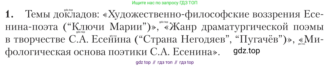 Литература, 11 класс Учебник, авторы: Зинин Сергей Александрович, Чалмаев Виктор Андреевич, издательство Русское слово, Москва, 2019, оранжевого цвета, Часть 1, страница 505, номер 1, Условие