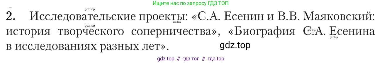 Литература, 11 класс Учебник, авторы: Зинин Сергей Александрович, Чалмаев Виктор Андреевич, издательство Русское слово, Москва, 2019, оранжевого цвета, Часть 1, страница 505, номер 2, Условие