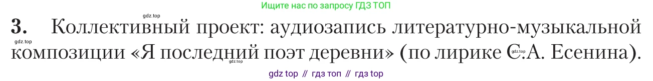 Литература, 11 класс Учебник, авторы: Зинин Сергей Александрович, Чалмаев Виктор Андреевич, издательство Русское слово, Москва, 2019, оранжевого цвета, Часть 1, страница 506, номер 3, Условие