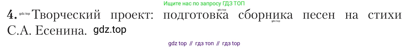 Литература, 11 класс Учебник, авторы: Зинин Сергей Александрович, Чалмаев Виктор Андреевич, издательство Русское слово, Москва, 2019, оранжевого цвета, Часть 1, страница 506, номер 4, Условие