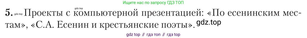 Литература, 11 класс Учебник, авторы: Зинин Сергей Александрович, Чалмаев Виктор Андреевич, издательство Русское слово, Москва, 2019, оранжевого цвета, Часть 1, страница 506, номер 5, Условие